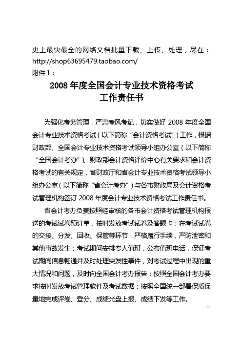 2008年度全国会计专业技术资格考试