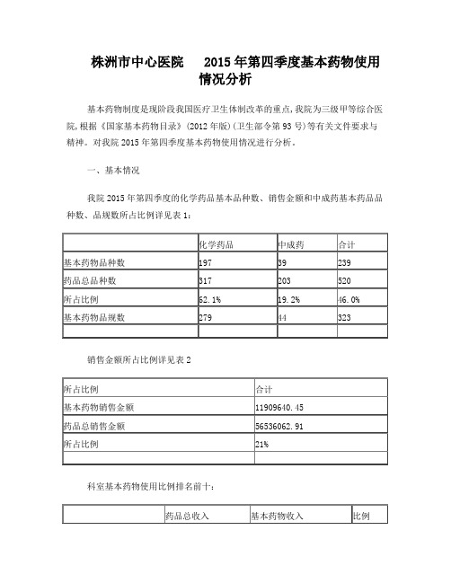 我院2013年第四季度基本药物使用情况分析