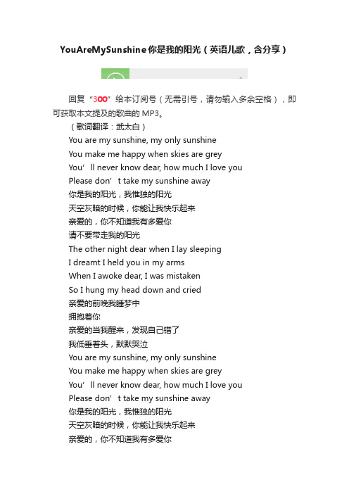 YouAreMySunshine你是我的阳光（英语儿歌，含分享）