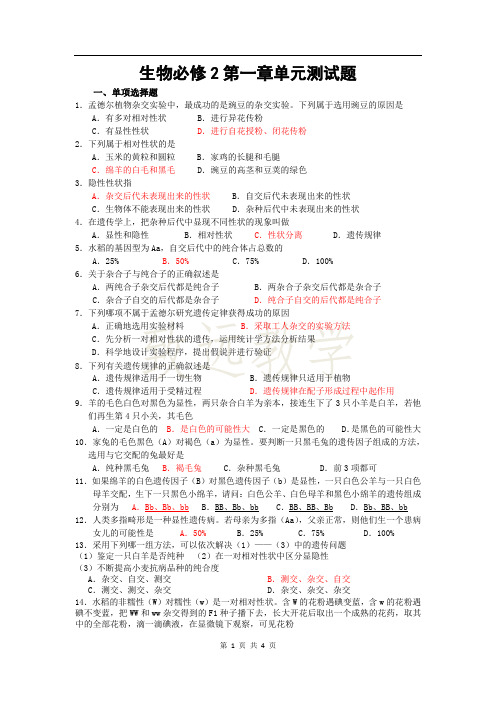 高中生物必修2人教版 第一章单元测试题