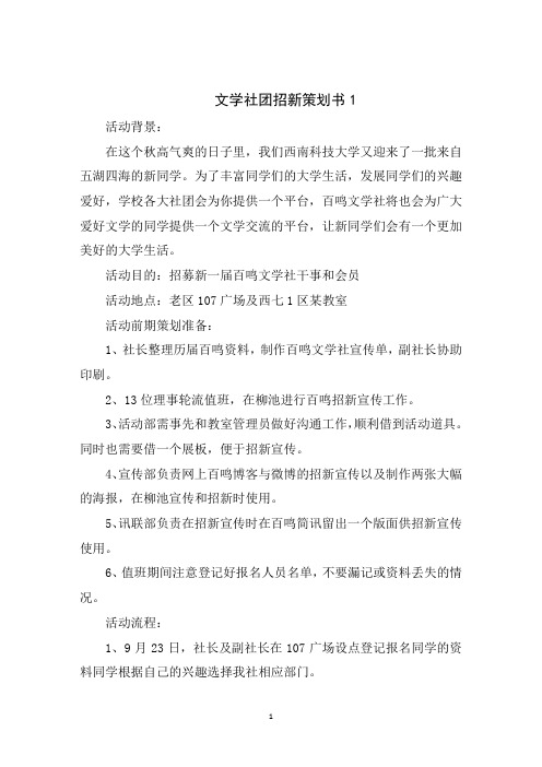 文学社团招新策划书