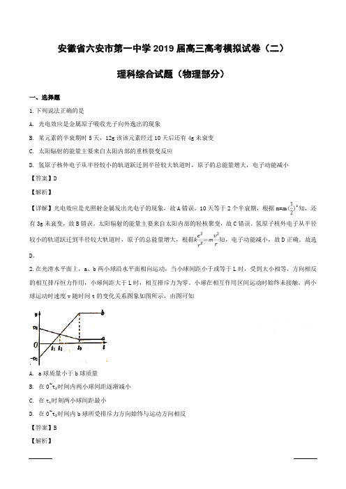 安徽省六安市第一中学2019届高三高考模拟试卷(二)理科综合试题(物理部分)含答案解析