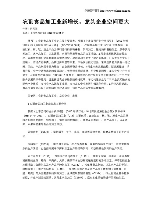 农副食品加工业新增长,龙头企业空间更大