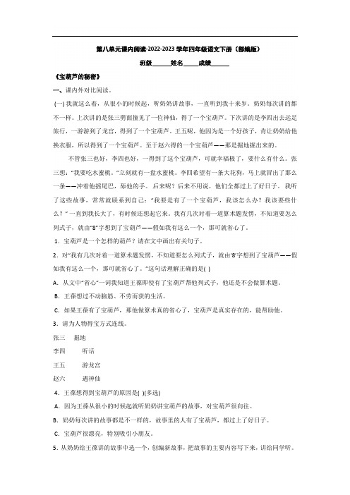 第八单元课内阅读-2022-2023学年四年级语文下册(部编版)