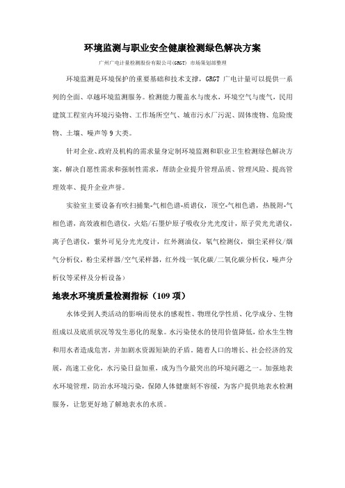 环境监测与职业安全健康检测绿色解决方案