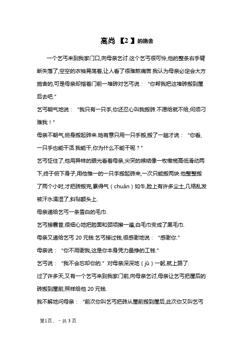 《高贵的施舍》阅读及答案