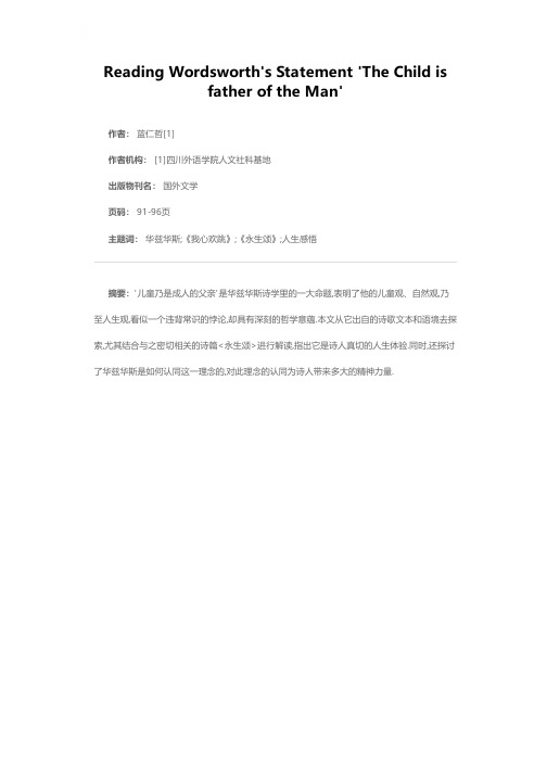 解读命题“儿童乃是成人的父亲”——从《我心欢跳》的惊喜到《永生颂》的人生感悟