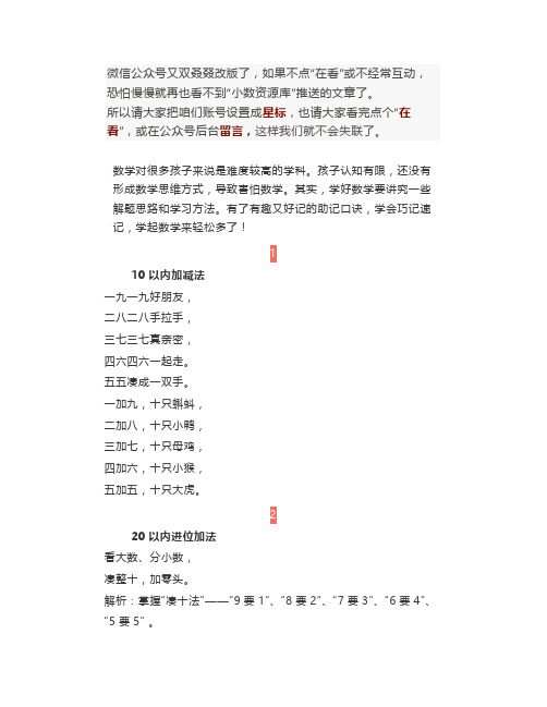 小学数学助记口诀大全,附经必考典题型口诀