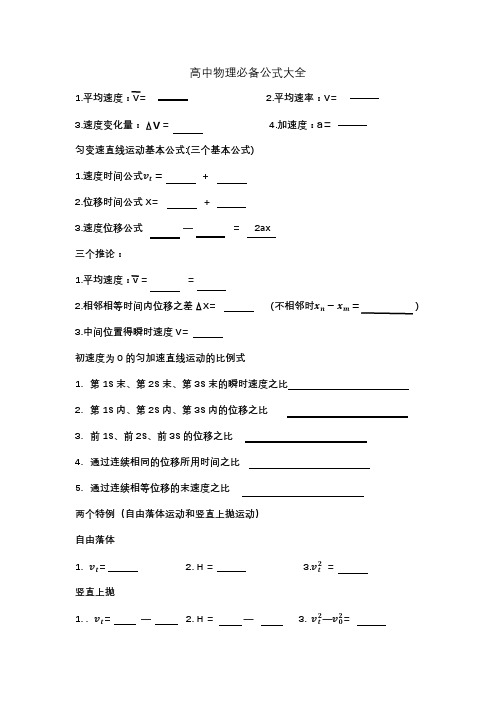 高中物理必备公式大全(必修1)