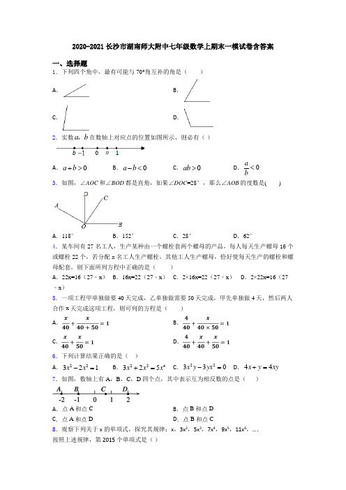 2020-2021长沙市湖南师大附中七年级数学上期末一模试卷含答案