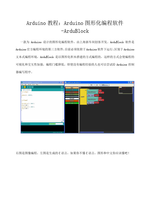 Arduino教程Arduino图形化编程软件ArduBlock