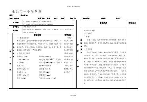 人教版语文高二-必修五陈情表导学案1