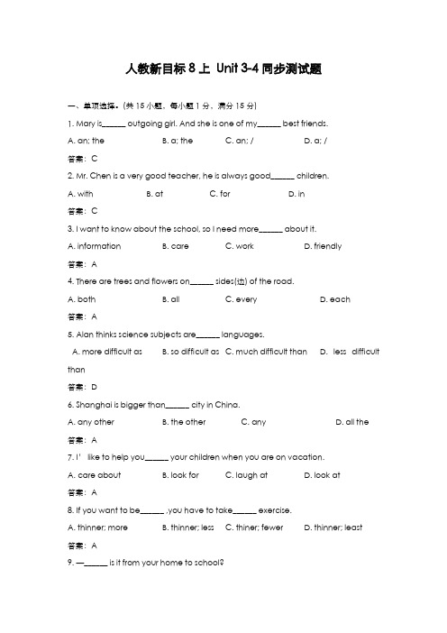 最新版2019-2020年人教版八年级英语上册Units3-4单元同步测试题及答案-精编试题