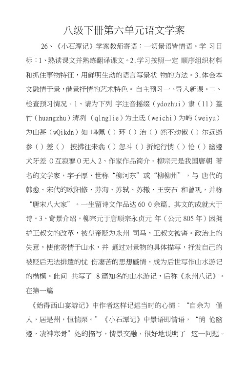 八级下册第六单元语文学案.docx