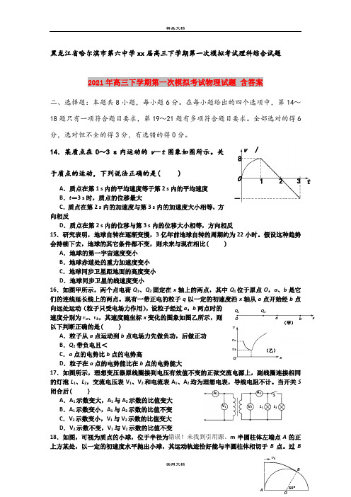 2021年高三下学期第一次模拟考试物理试题 含答案