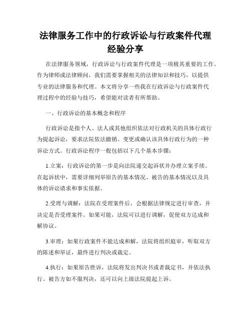 法律服务工作中的行政诉讼与行政案件代理经验分享