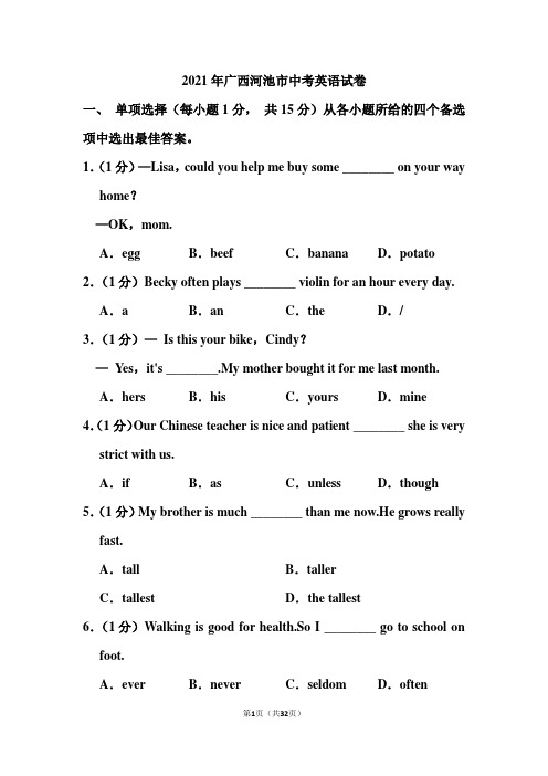 2021年广西河池市中考英语试卷(含答案)