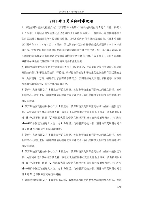 2010年2月国际时事政治