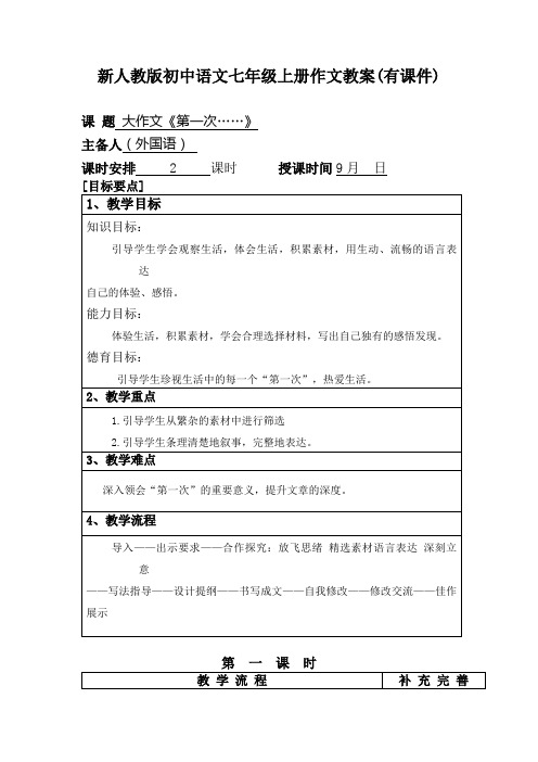 初中语文七年级上册作文教案有课件