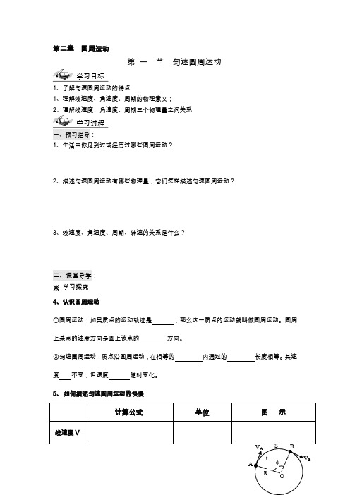 粤教版高中物理必修二第二章  圆周运动导学案