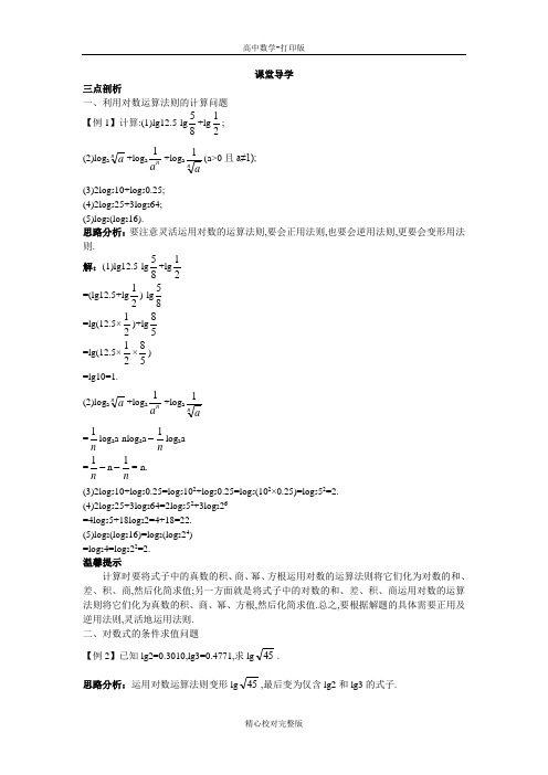 人教B版数学高一版必修1学案3.2.1对数及其运算第2课时积、商、幂的对数