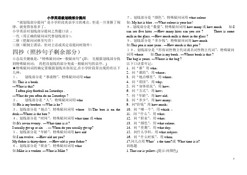 (完整版)小学英语就划线部分提问的要点归纳及练习