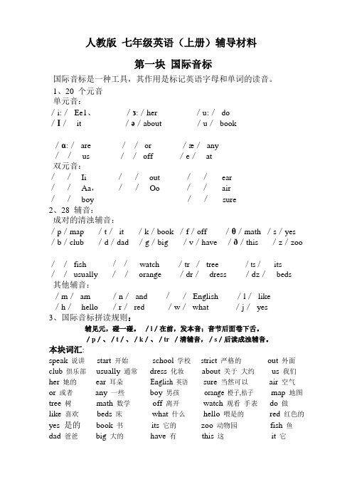 人教版初一英语上册知识点及测试题