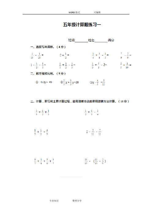 小学五年级(下册)分数计算30套练习试题