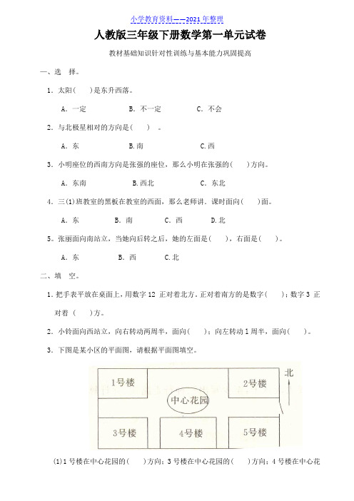 新人教版数学三年级下册各单元测试卷带答案.