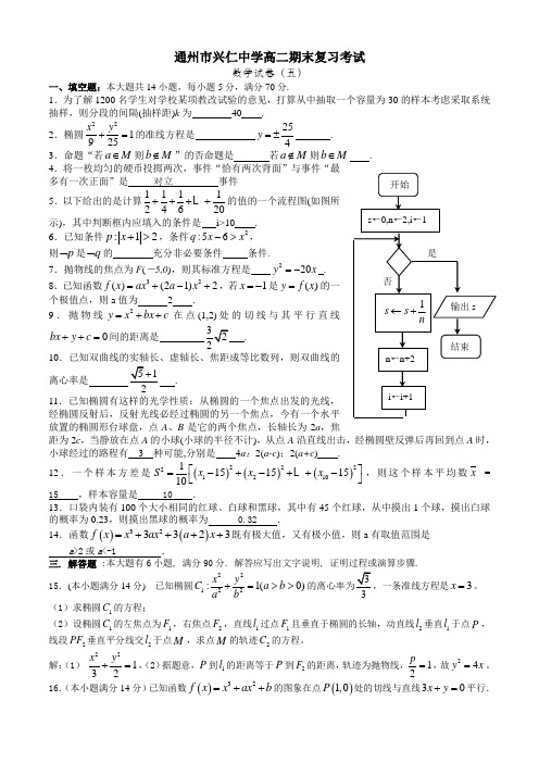 兴仁中学 第一学期高二期末试题及答案(5)(高中新课标-文科)