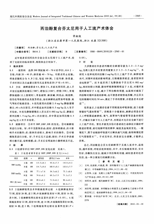 丙泊酚复合芬太尼用于人工流产术体会