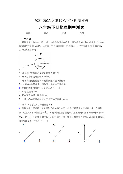 人教版初中八年级物理下册第一次期中考试 提升练习题 测试卷{地狱版带答案}