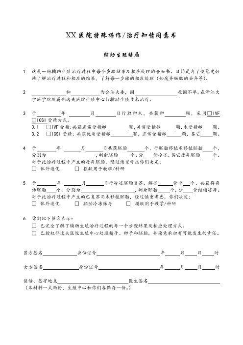 CON63 11-辅助生殖结局知情同意书