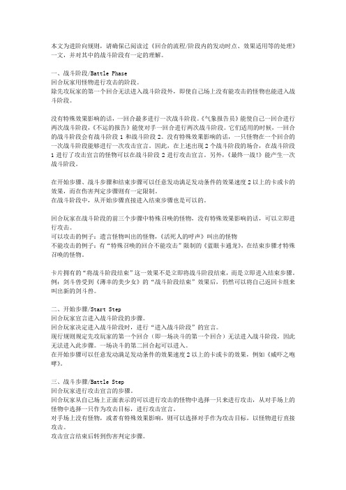 游戏王——战斗阶段相关