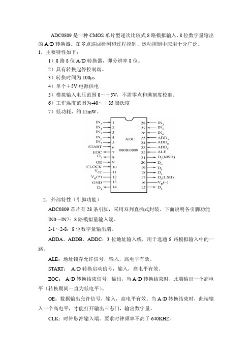 ADC0809与单片机的接口电路