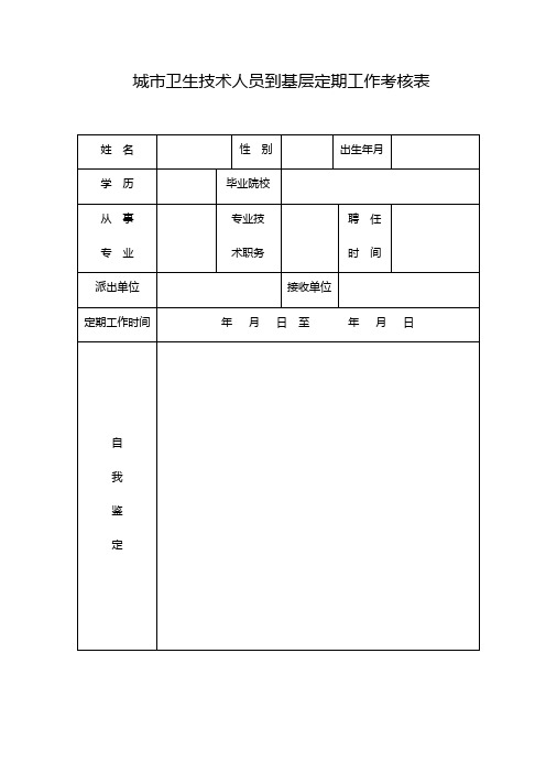 基层服务表