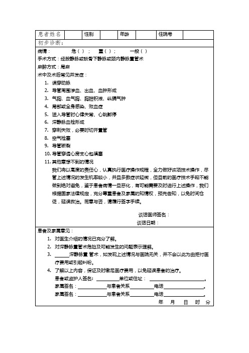 深静脉置管术前谈话记录