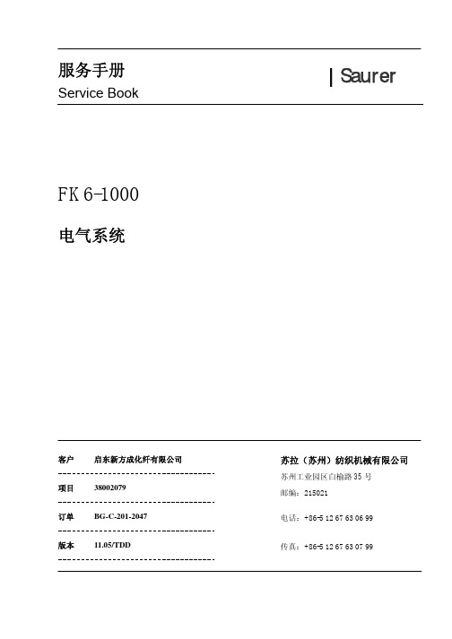 巴马格电气系统中文版