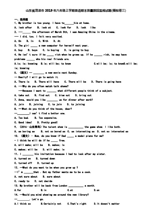 山东省菏泽市2019年八年级上学期英语期末质量跟踪监视试题(模拟卷三)