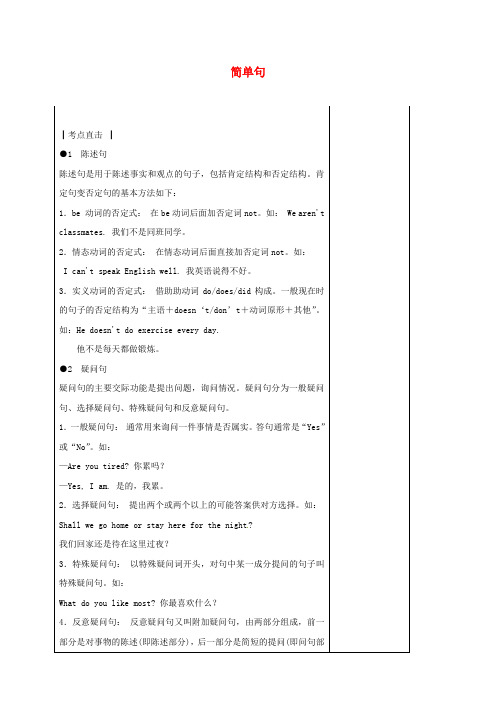 江苏省镇江市丹徒区2020届中考英语复习 简单句试题(无答案)