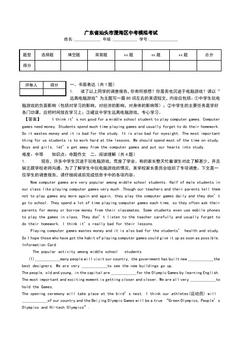 广东省汕头市澄海区中考模拟考试.doc