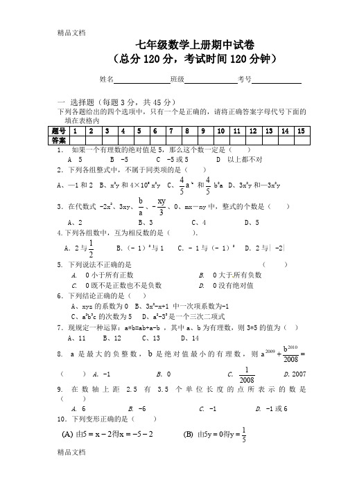 最新新人教版七年级上册数学期中试题及答案