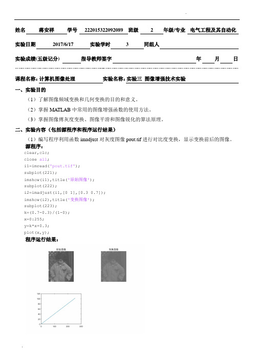 计算机图像处理三