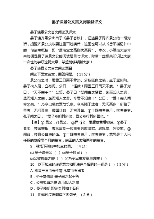 晏子谏景公文言文阅读及译文