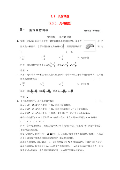 人教A版高中数学必修三几何概型同步检测新