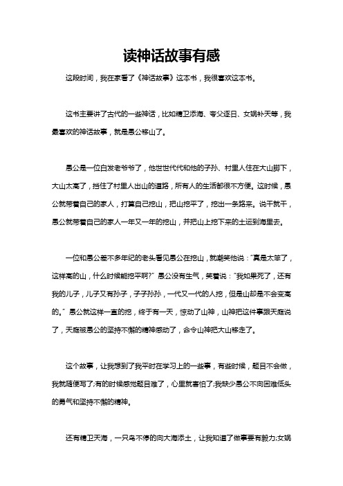 关于神话故事的作文600字