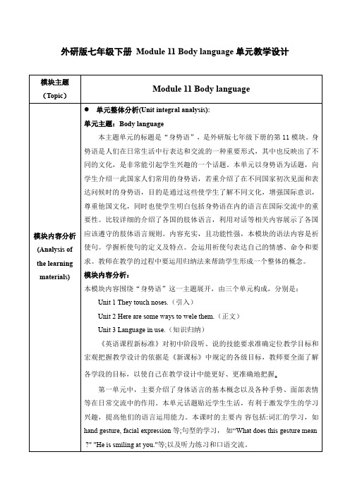 Module11大单元教学设计英语七年级下册