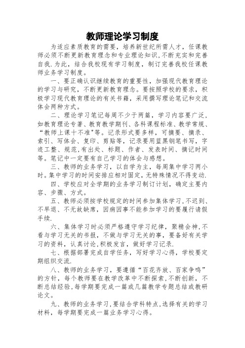 教师理论学习制度