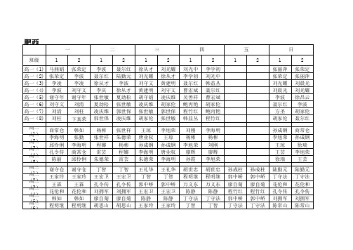 肥西二中2011-2012学年度(下)高中晚辅导表