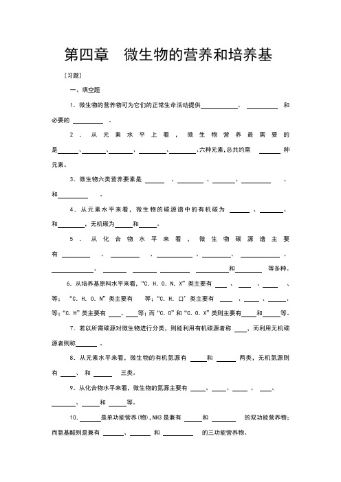 dfomhAAA微生物的知识-习题